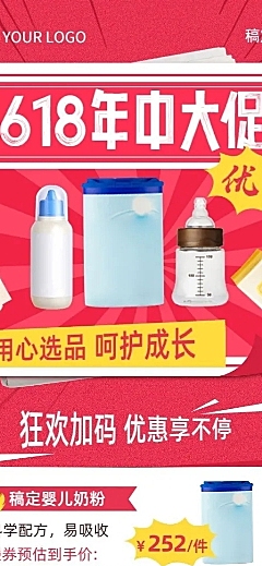 618年中大促母婴用品营销长图海报