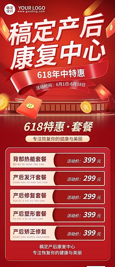 618年中大促产后修复营销长图海报