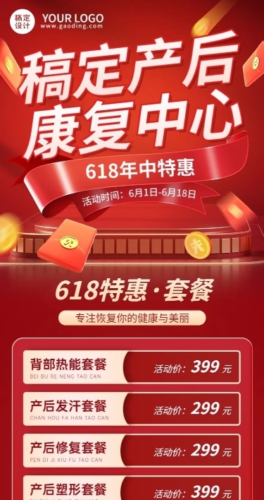 618年中大促产后修复营销长图海报