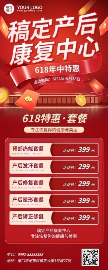 618年中大促产后修复营销长图海报预览效果