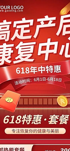 618年中大促产后修复营销长图海报