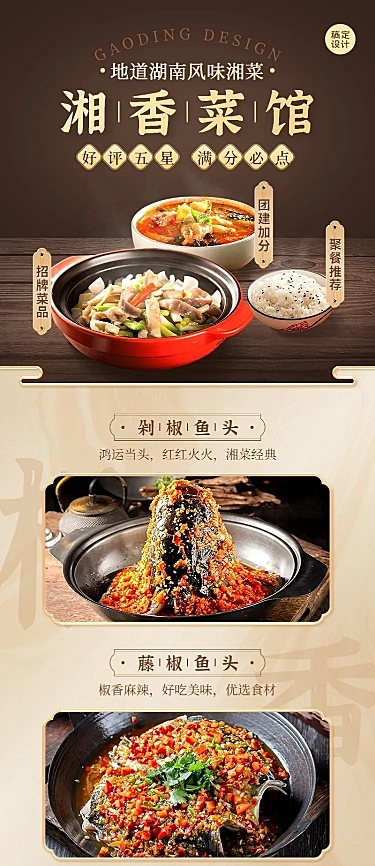 餐饮湘菜菜品推荐菜单长图海报