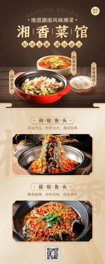 餐饮湘菜菜品推荐菜单长图海报预览效果