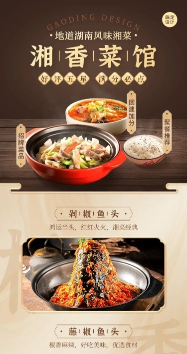 餐饮湘菜菜品推荐菜单长图海报