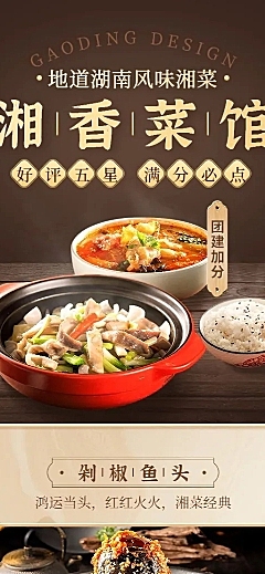 餐饮湘菜菜品推荐菜单长图海报
