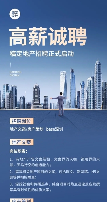 企业地产招聘简约岗位介绍长图海报