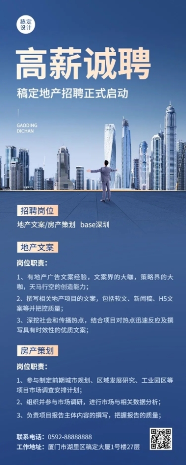 企业地产招聘简约岗位介绍长图海报预览效果