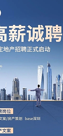 企业地产招聘简约岗位介绍长图海报
