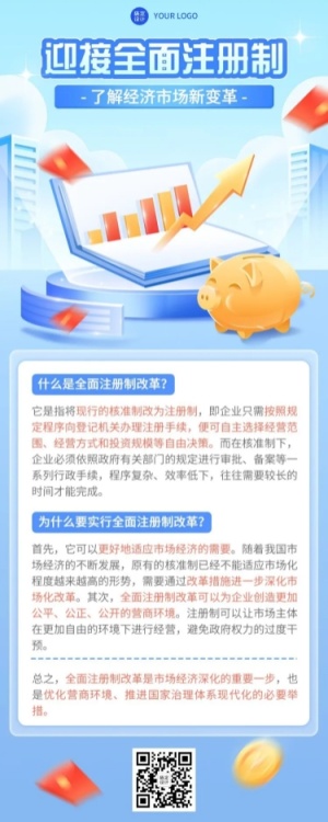 金融全面注册制改革政策资讯解读轻拟物风长图海报套装