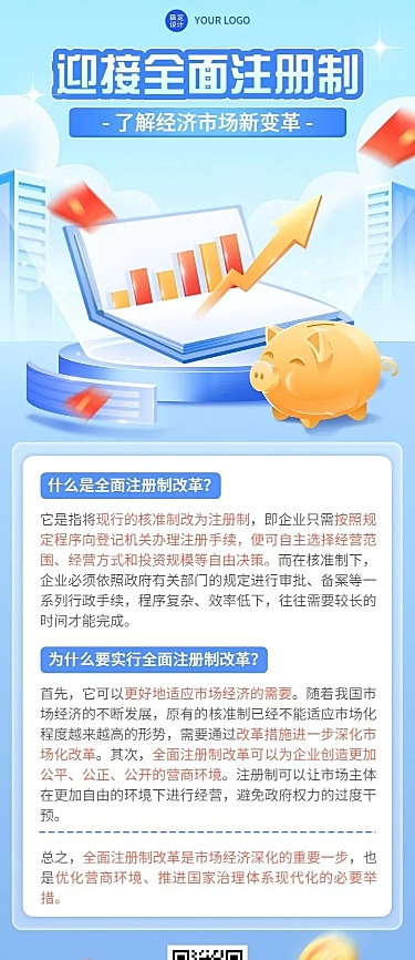 金融全面注册制改革政策资讯解读轻拟物风长图海报套装