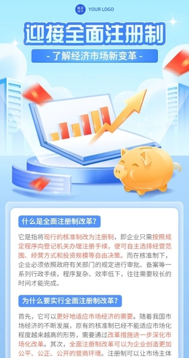 金融全面注册制改革政策资讯解读轻拟物风长图海报套装