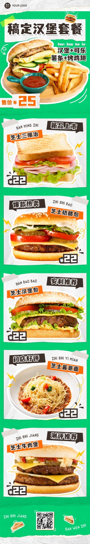 餐饮汉堡鸡腿可乐快餐产品营销文章长图预览效果
