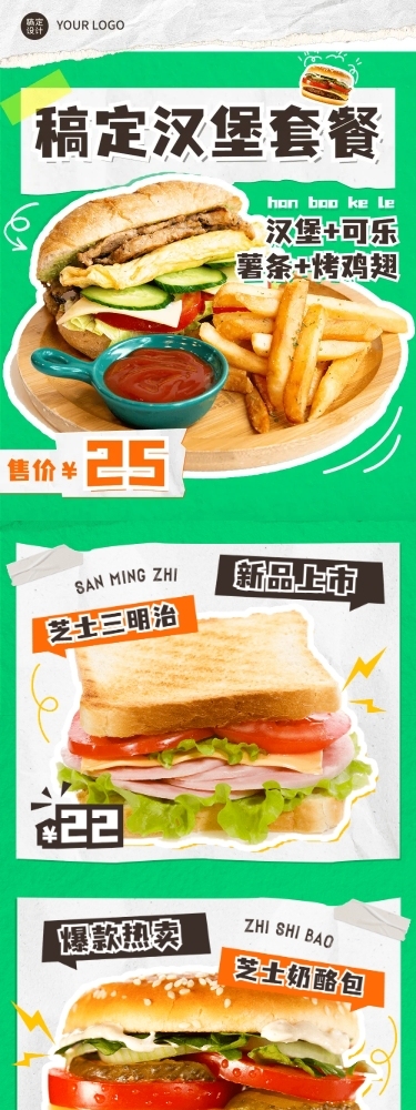 餐饮汉堡鸡腿可乐快餐产品营销文章长图
