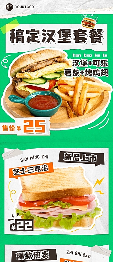 餐饮汉堡鸡腿可乐快餐产品营销文章长图