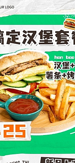餐饮汉堡鸡腿可乐快餐产品营销文章长图