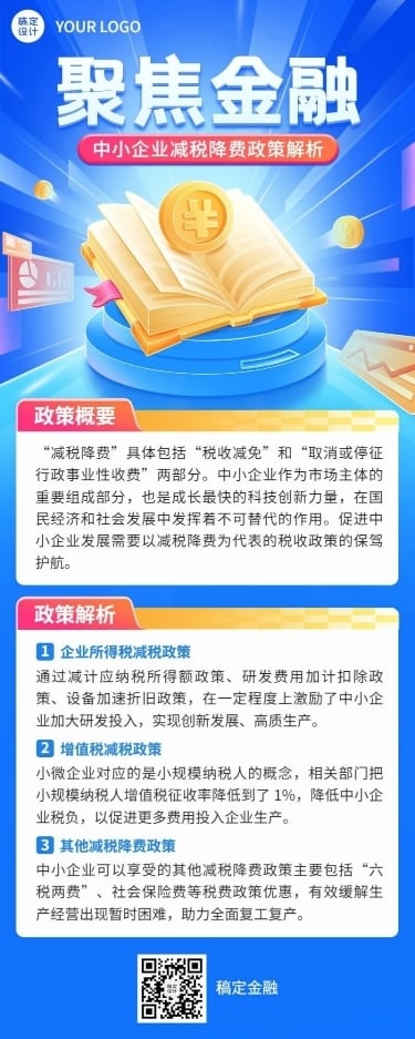 金融税收政策知识科普资讯解读长图海报套装