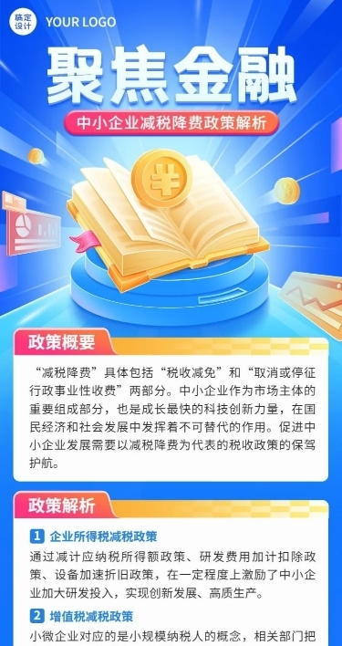 金融税收政策知识科普资讯解读长图海报套装