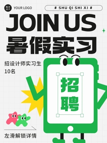 企业插画风招聘岗位介绍小红书封面预览效果