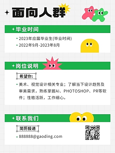 企业插画风招聘岗位介绍小红书配图