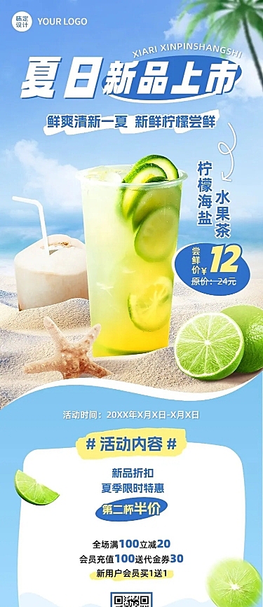 餐饮美食果汁饮品促销活动长图海报