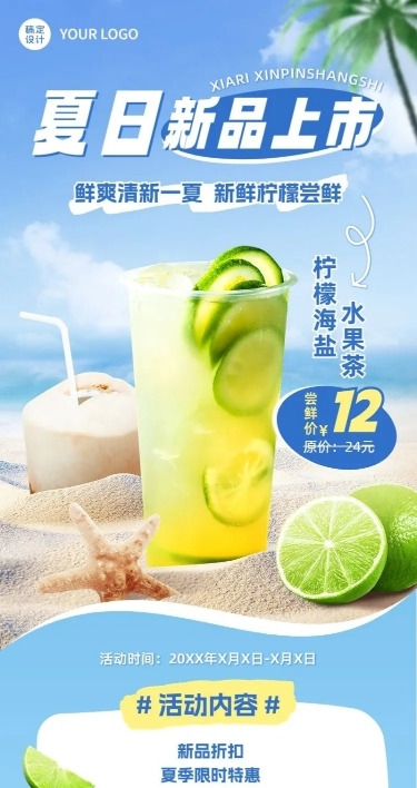 餐饮美食果汁饮品促销活动长图海报