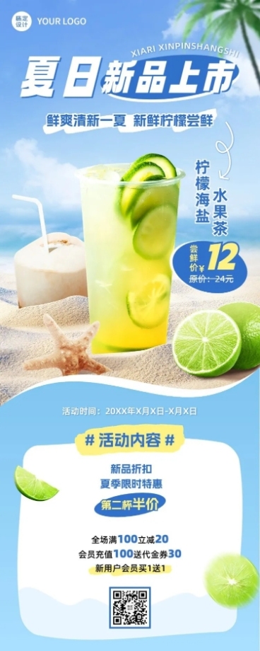 餐饮美食果汁饮品促销活动长图海报预览效果