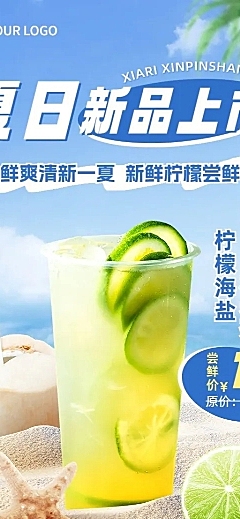 餐饮美食果汁饮品促销活动长图海报