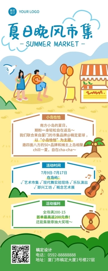 厦门海岛旅游活动招募清新插画长图海报