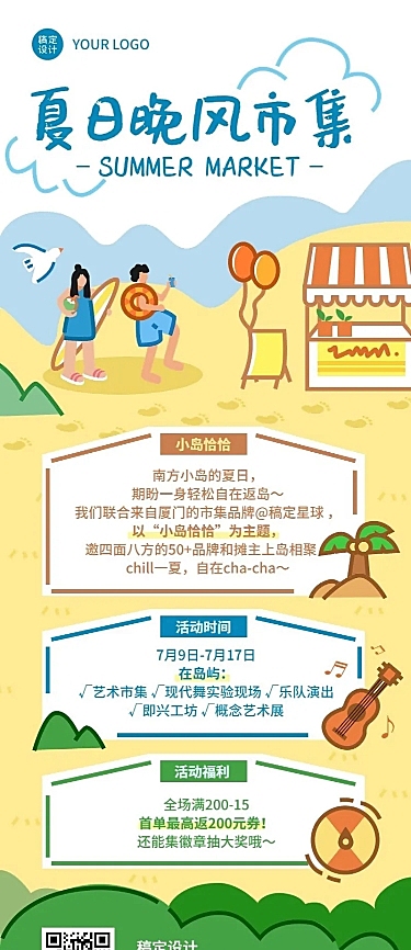 厦门海岛旅游活动招募清新插画长图海报