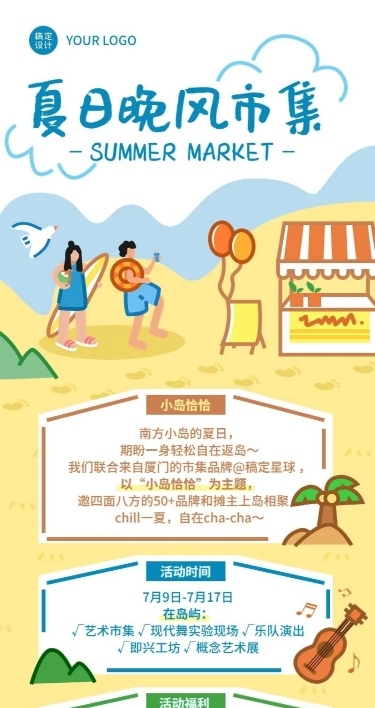 厦门海岛旅游活动招募清新插画长图海报