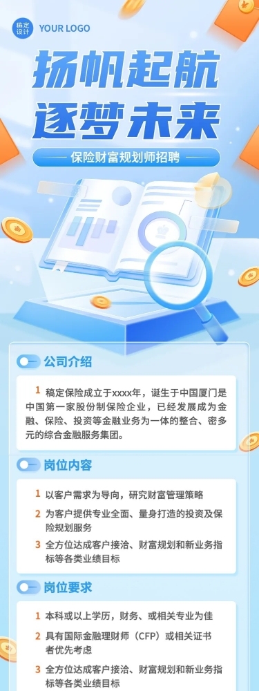 金融保险代理人招募求职招聘轻拟物风文章长图