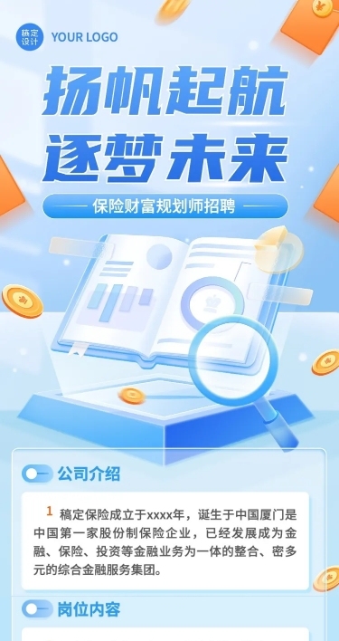 金融保险代理人招募求职招聘轻拟物风文章长图