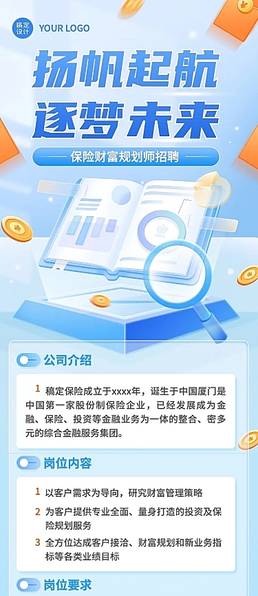 金融保险代理人招募求职招聘轻拟物风文章长图