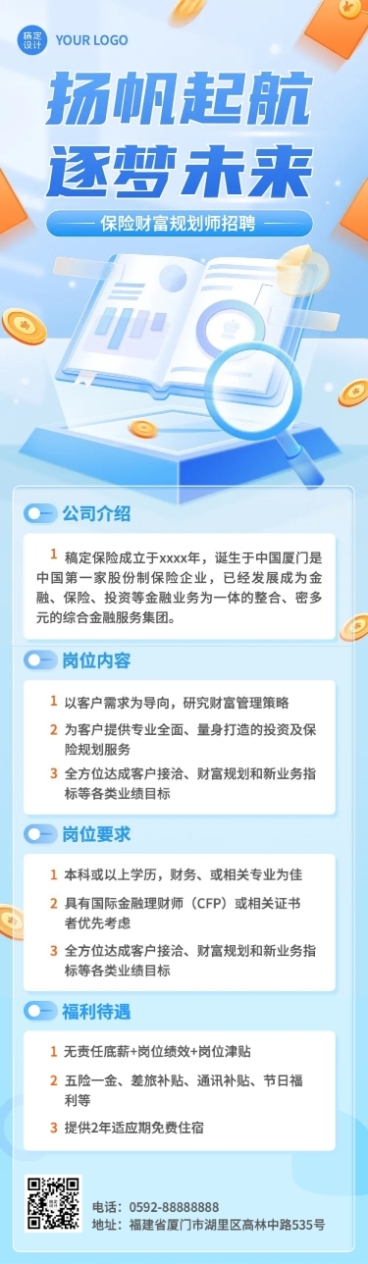 金融保险代理人招募求职招聘轻拟物风文章长图预览效果