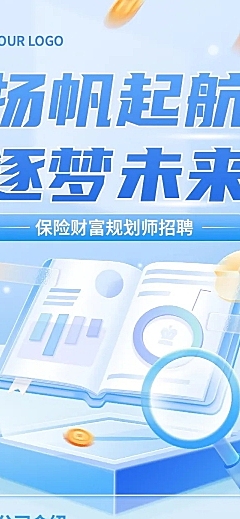 金融保险代理人招募求职招聘轻拟物风文章长图