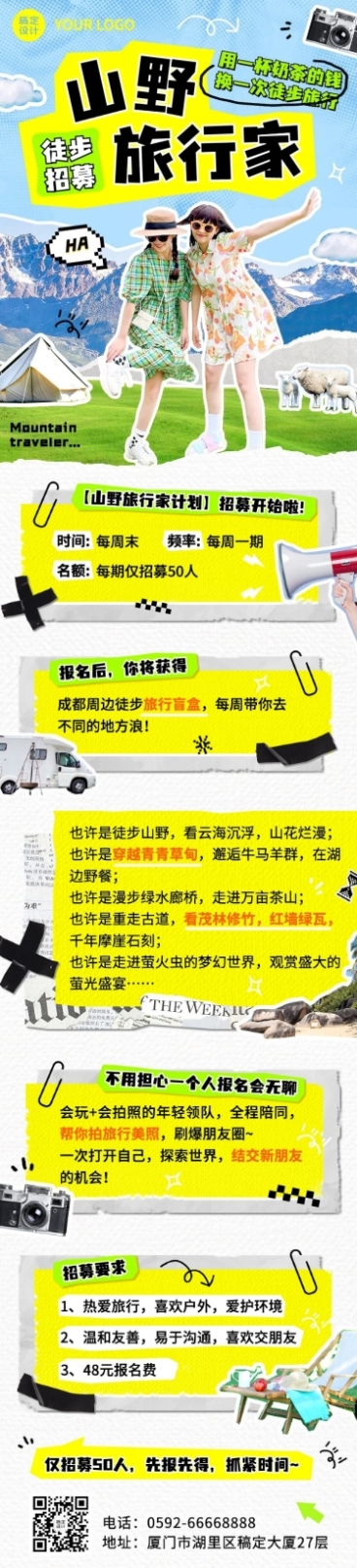户外山野旅行徒步招募拼贴风文章长图预览效果
