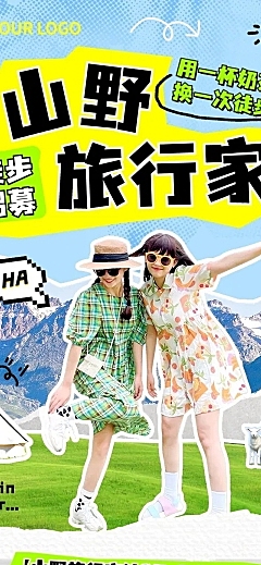 户外山野旅行徒步招募拼贴风文章长图