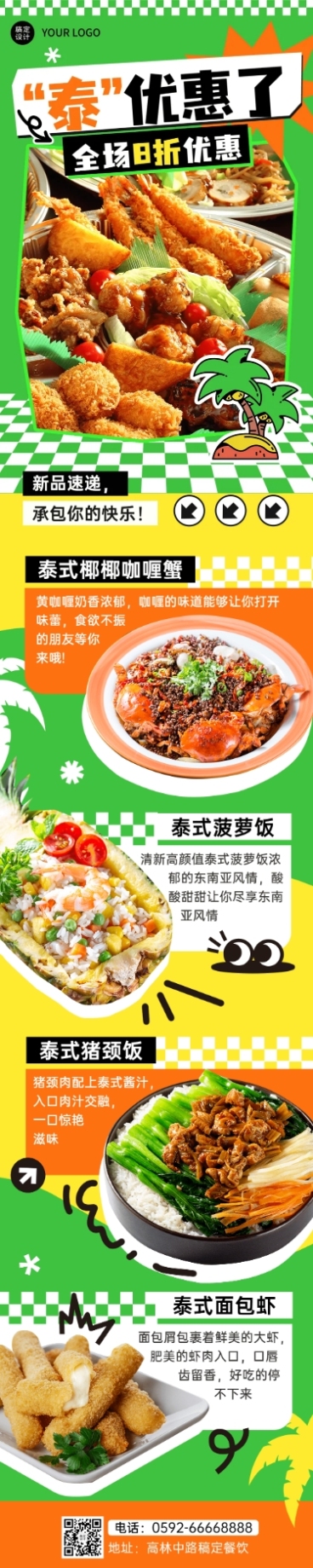 餐饮泰国菜全场折扣优惠文章长图预览效果