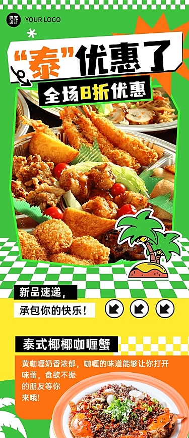 餐饮泰国菜全场折扣优惠文章长图