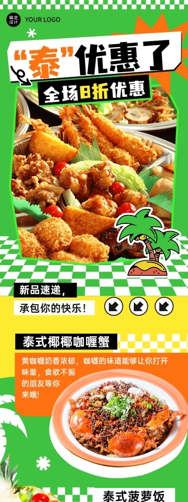 餐饮泰国菜全场折扣优惠文章长图
