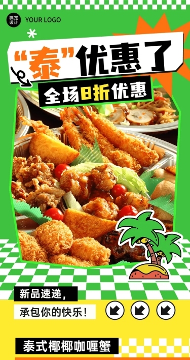 餐饮泰国菜全场折扣优惠文章长图