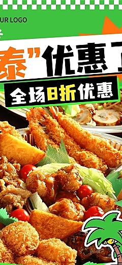餐饮泰国菜全场折扣优惠文章长图