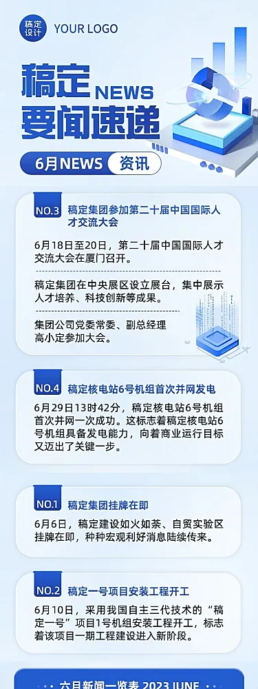 企业商务感新闻资讯文章长图