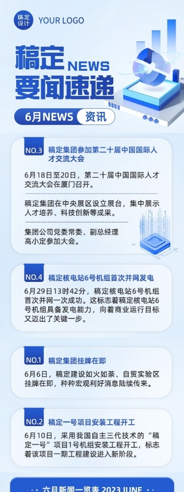 企业商务感新闻资讯文章长图