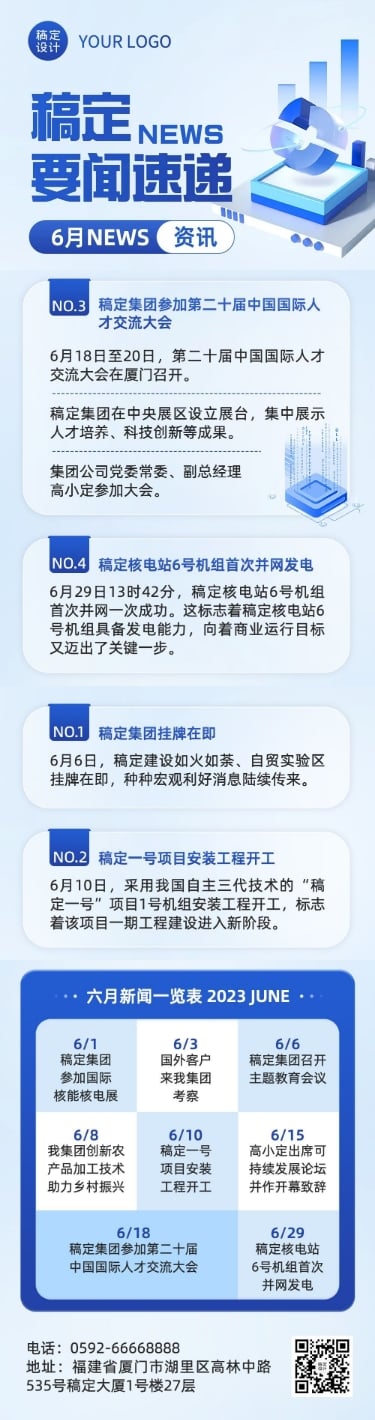 点击进入编辑 企业商务感新闻资讯文章长图预览效果