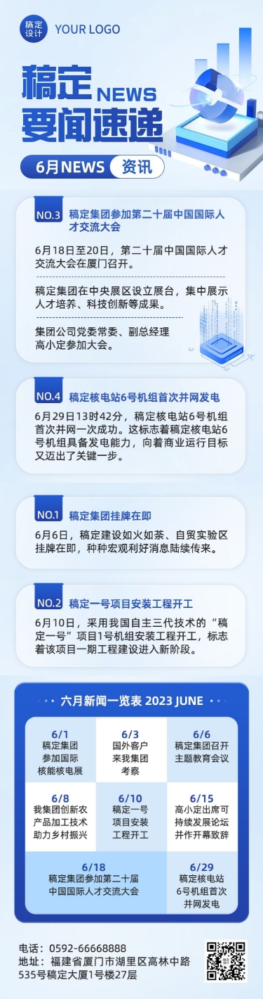 点击进入编辑 企业商务感新闻资讯文章长图预览效果