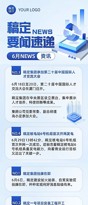 企业商务感新闻资讯文章长图