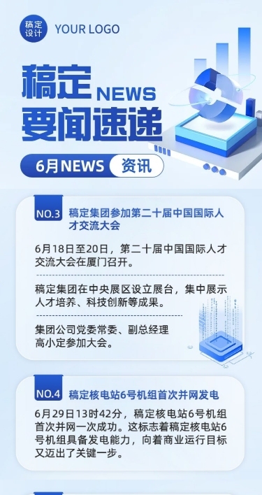 企业商务感新闻资讯文章长图