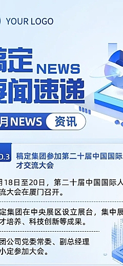 企业商务感新闻资讯文章长图