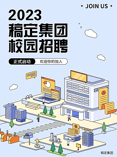 企业描边插画风招聘岗位介绍小红书封面